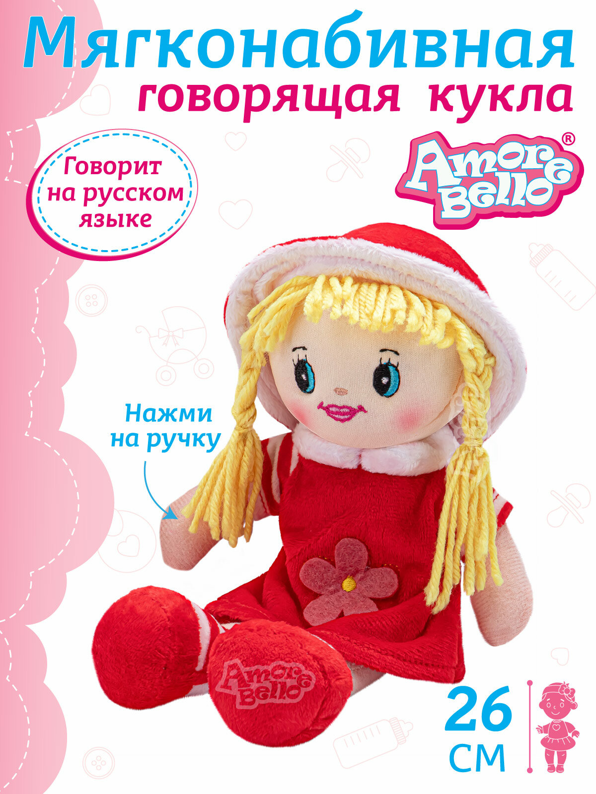 Кукла детская мягконабивная говорящая ТМ Amore Bello, 26 см, на батарейках, фразы на русском языке/стихотворение/песенка, JB0572061
