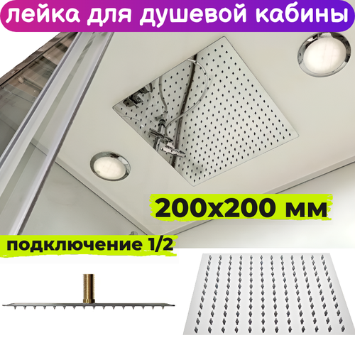 Квадратный тропический душ для душевой кабины из нержавеющей стали 20x20 см 2408₽