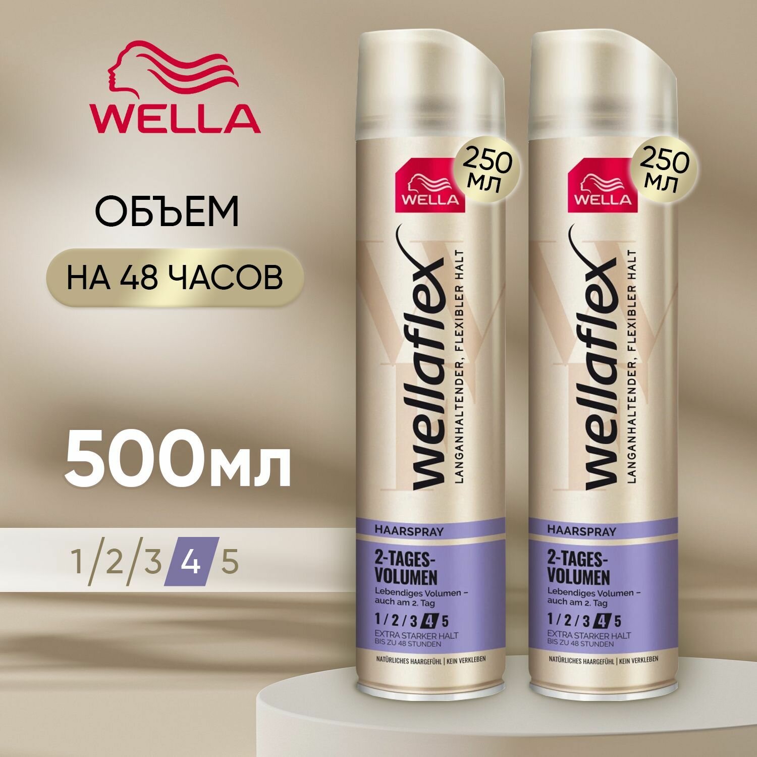 Лак для волос антистатик WELLA Wellaflex двухдневный объем, сверхсильной фиксации (4 из 5) 500 мл, стайлинг, средство для укладки, набор (2 бутылочки по 250 мл)
