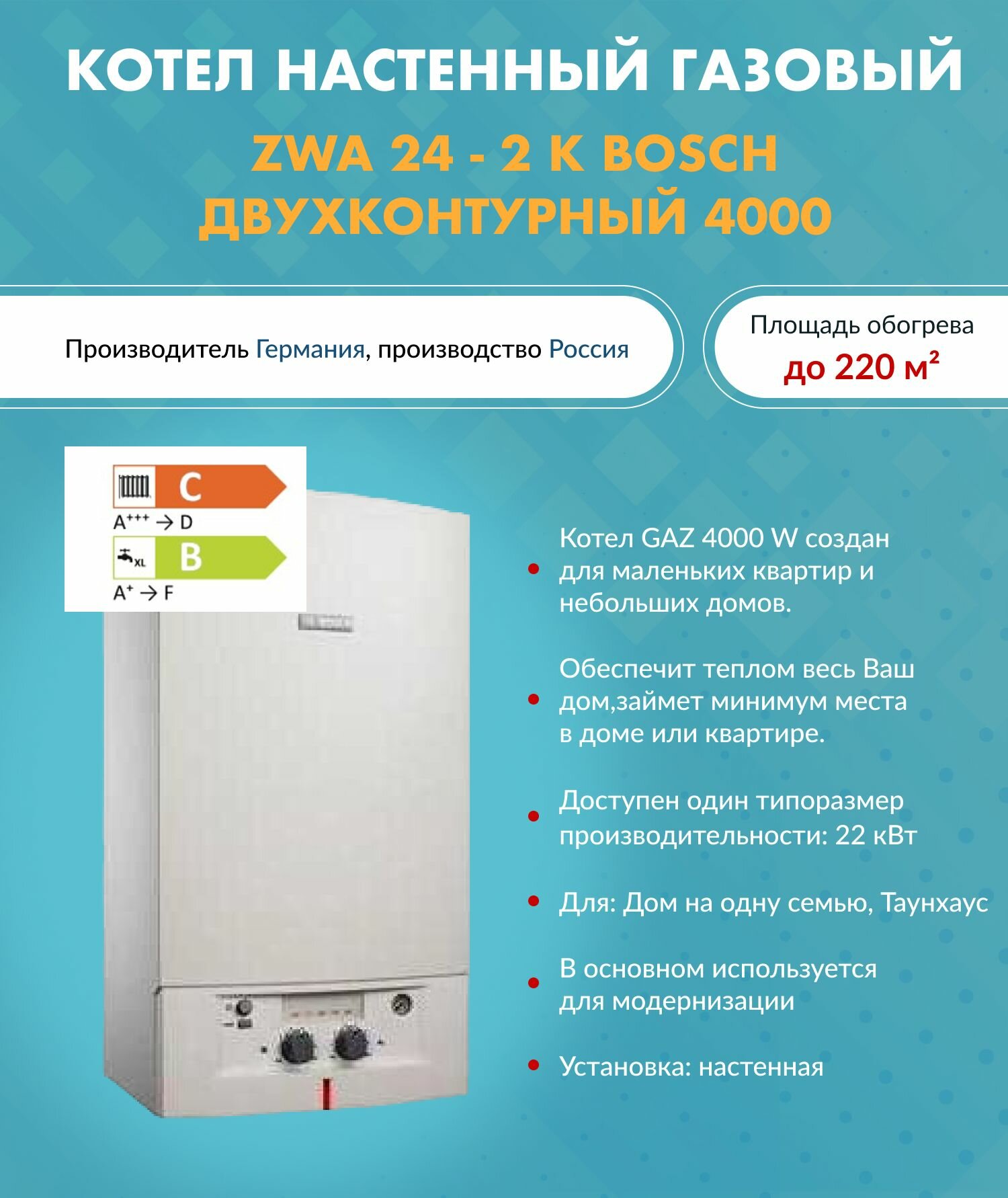 Котел газовый ZWA 24 - 2 K Bosch (Бош) 7736901489 (Бош) настенный одноконтурный