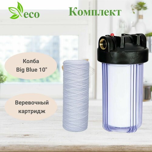 Магистральный фильтр + картридж из полипропиленовой нити Big Blue 10