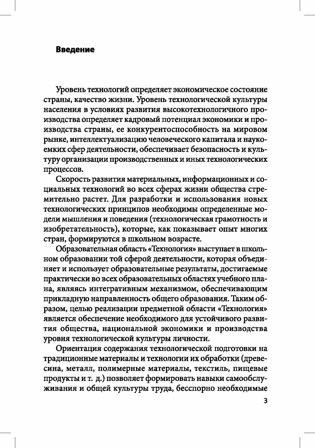 Робототехника, 3D-моделирование и прототипирование на уроках и во внеурочной деятельности. 5-9 класс - фото №4