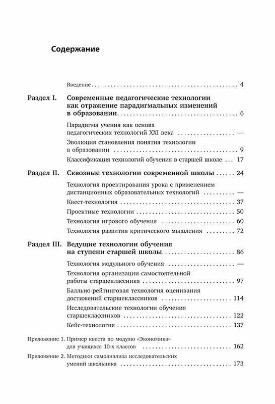 Педагогические техн для ст шк в усл цифр совр обр - фото №5