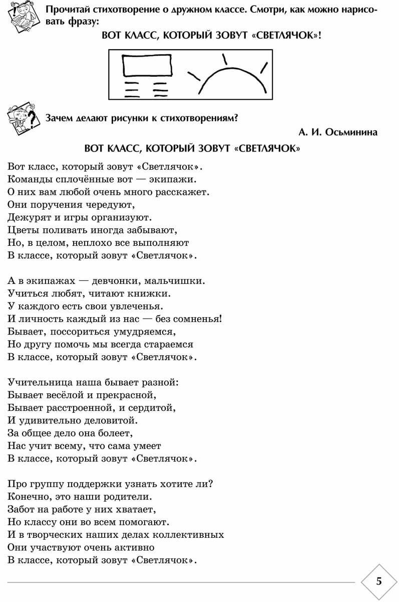 Веселые каникулы светлячков. Летняя тетрадка для первоклассников - фото №5