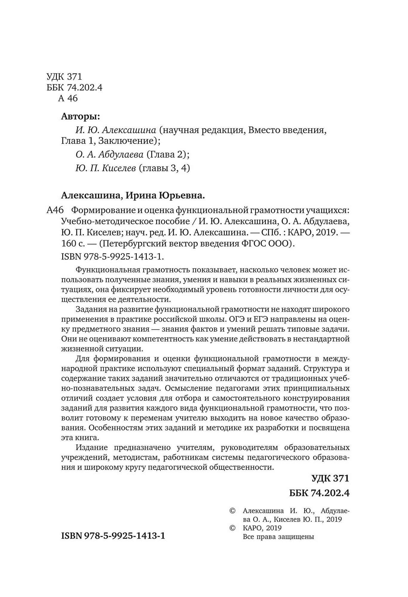 Формирование и оценка функциональной грамотности учащихся - фото №3