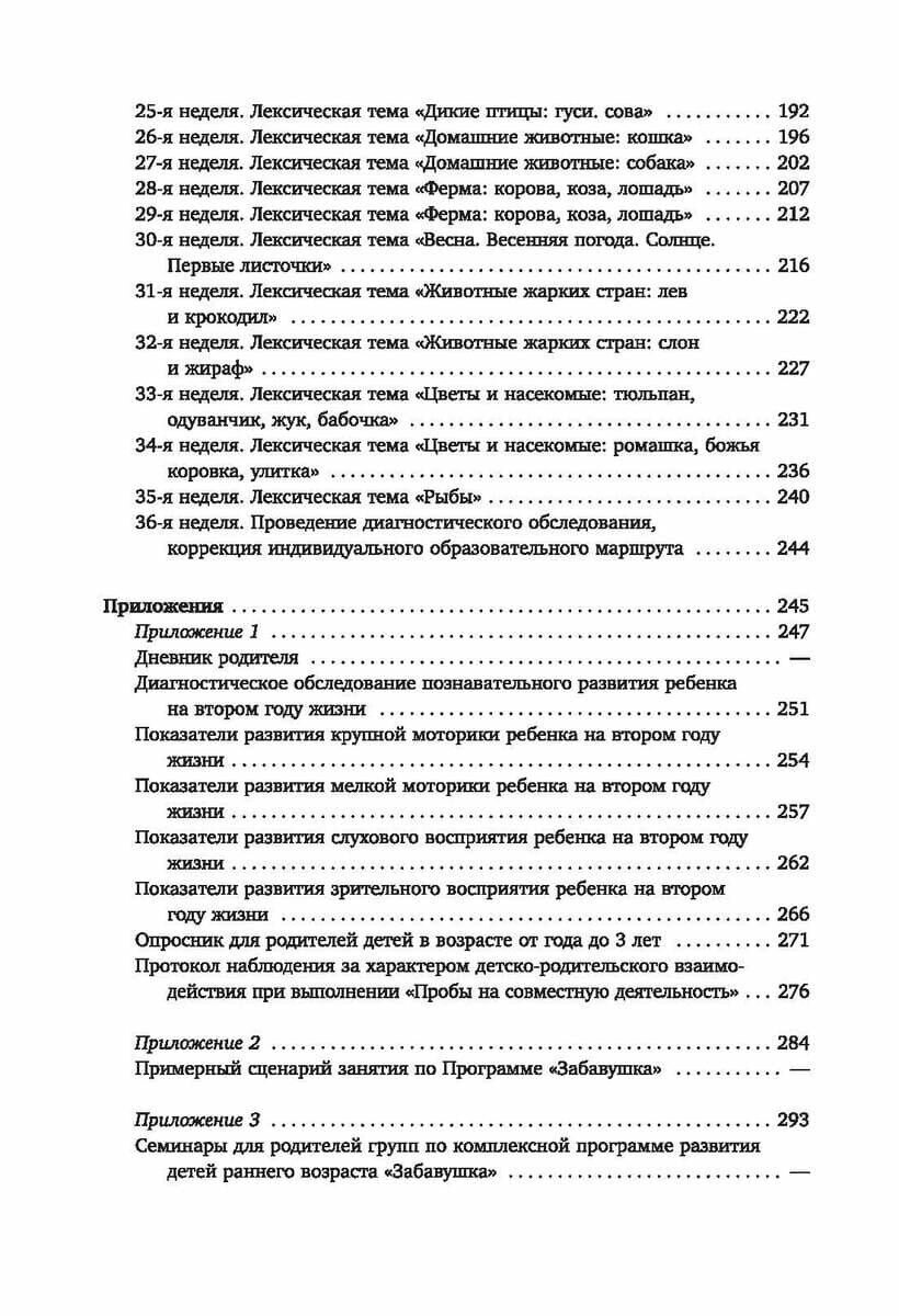 Комплексная программа развития ребенка раннего возраста "Забавушка" (от 8 месяцев до 2 лет) - фото №6