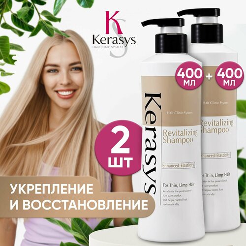 Kerasys Шампунь для волос оздоравливающий Revitalizing 800 мл