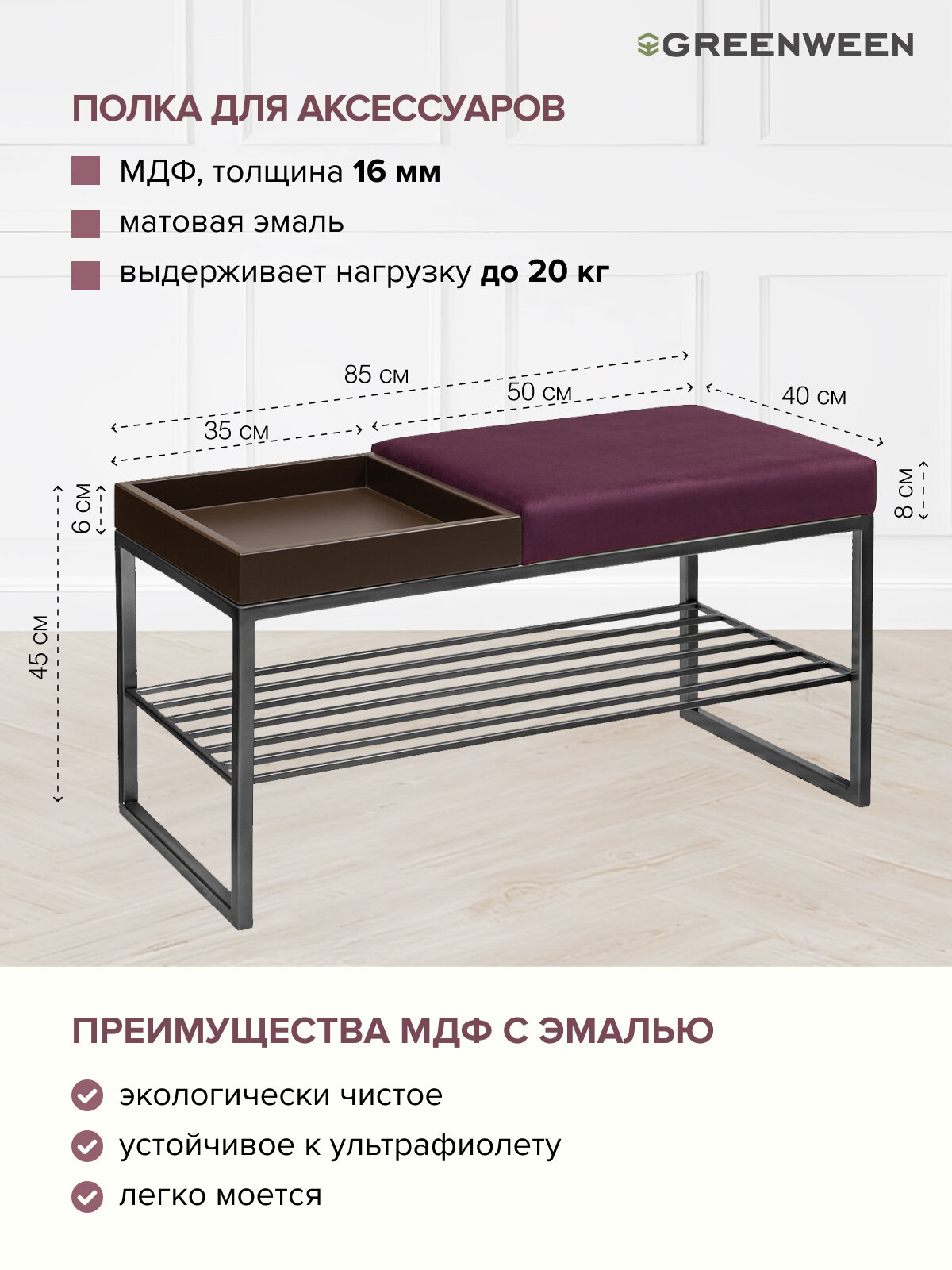 Банкетка в прихожую GREENWEEN RUBY BOX, черный каркас, сидение велюр цвет Marsala, BrownBox, 850х400х450 — фото 1
