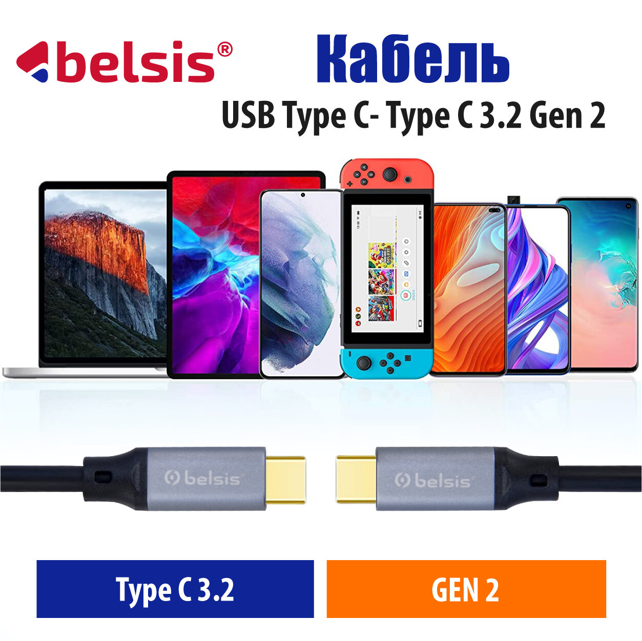 Кабель USB Type C-Type C 3.2 Gen 2 Belsis, быстрая зарядка PD 60W, 1 метр, передача данных до 10 Гбит/с/ BW8912 — фото 1