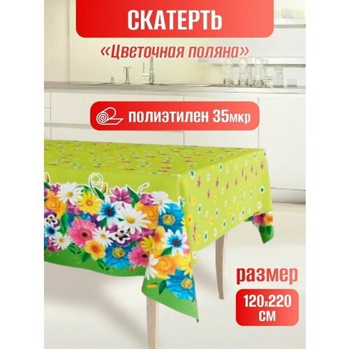 Скатерть для детского праздника п/э 120х220см