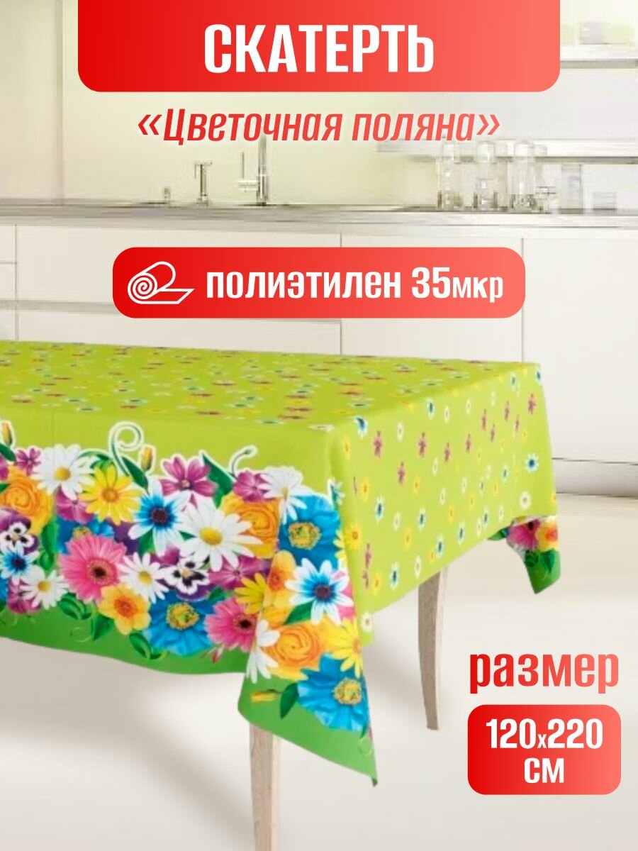 фото Скатерть для детского праздника п/э 120х220см