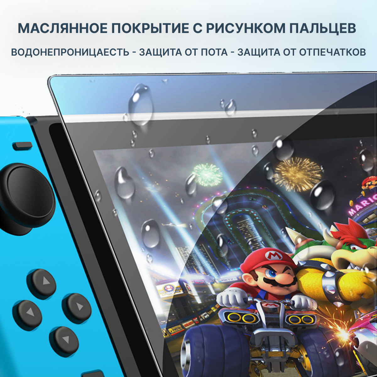 Защитное стекло для Nintendo Switch (нинтендо свитч)