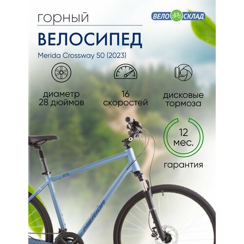 Комфортный велосипед Merida Crossway 50, год 2023, цвет Синий-Синий, ростовка 21.5