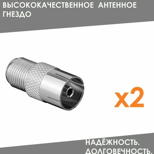 Антенное гнездо на F гнездо 2 штук (RG-6, SAT-703, SAT-50, SAT-752) штекер гнездо