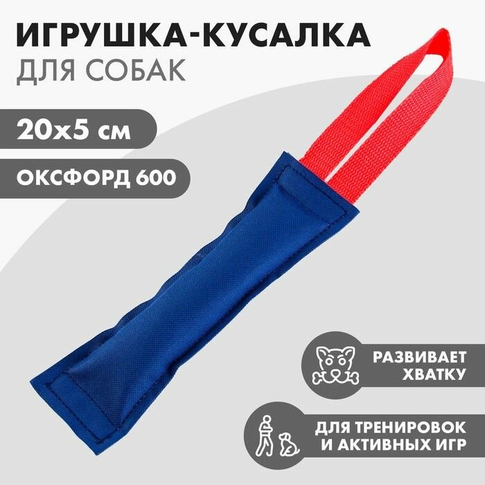 Игрушка-кусалка с 1 ручкой, темно-синяя, 20 х 5 см