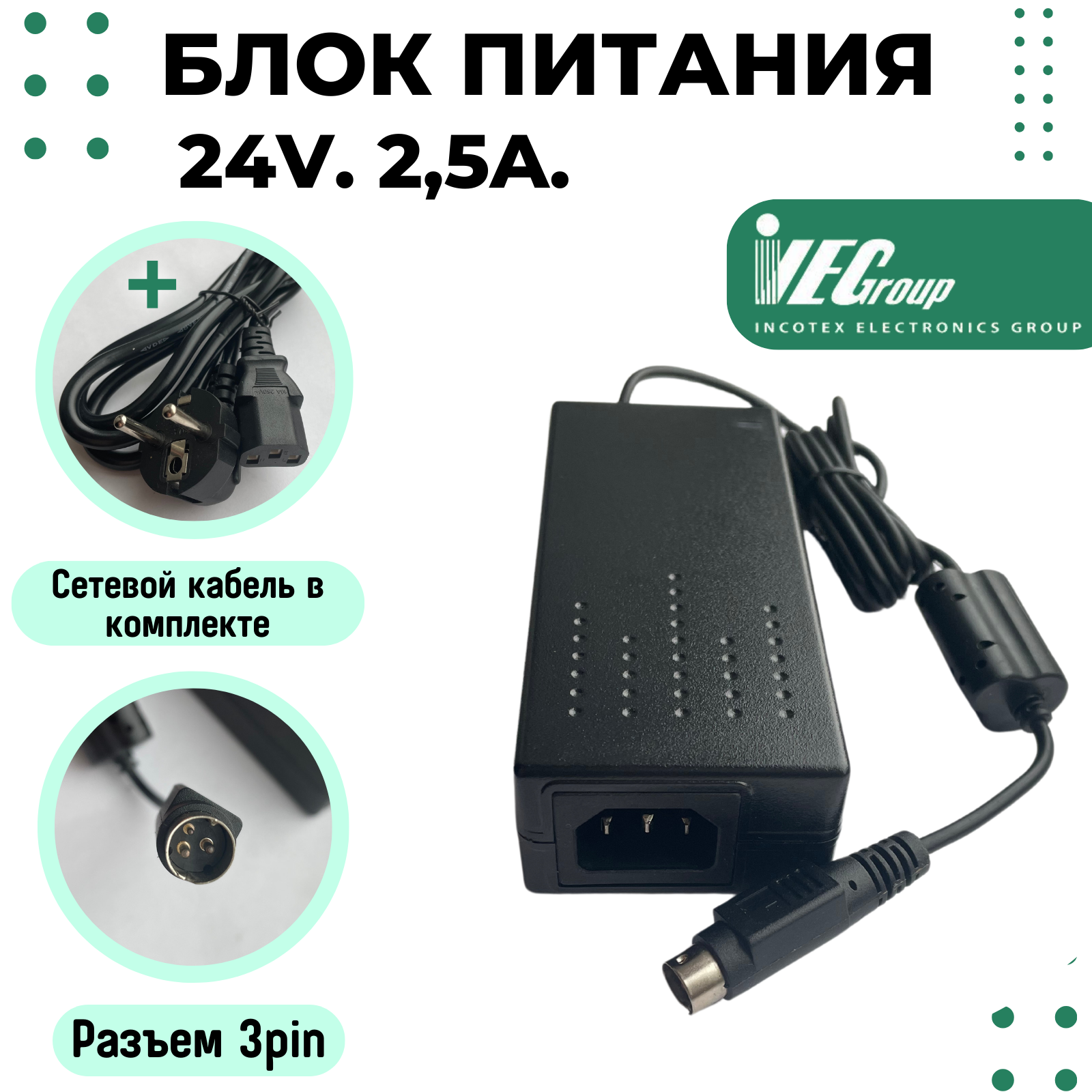 Блок питания 24V 2.5A для Xprinter XP-365B / XP-420B / Меркурий 119ф и других моделей принтеров 3pin