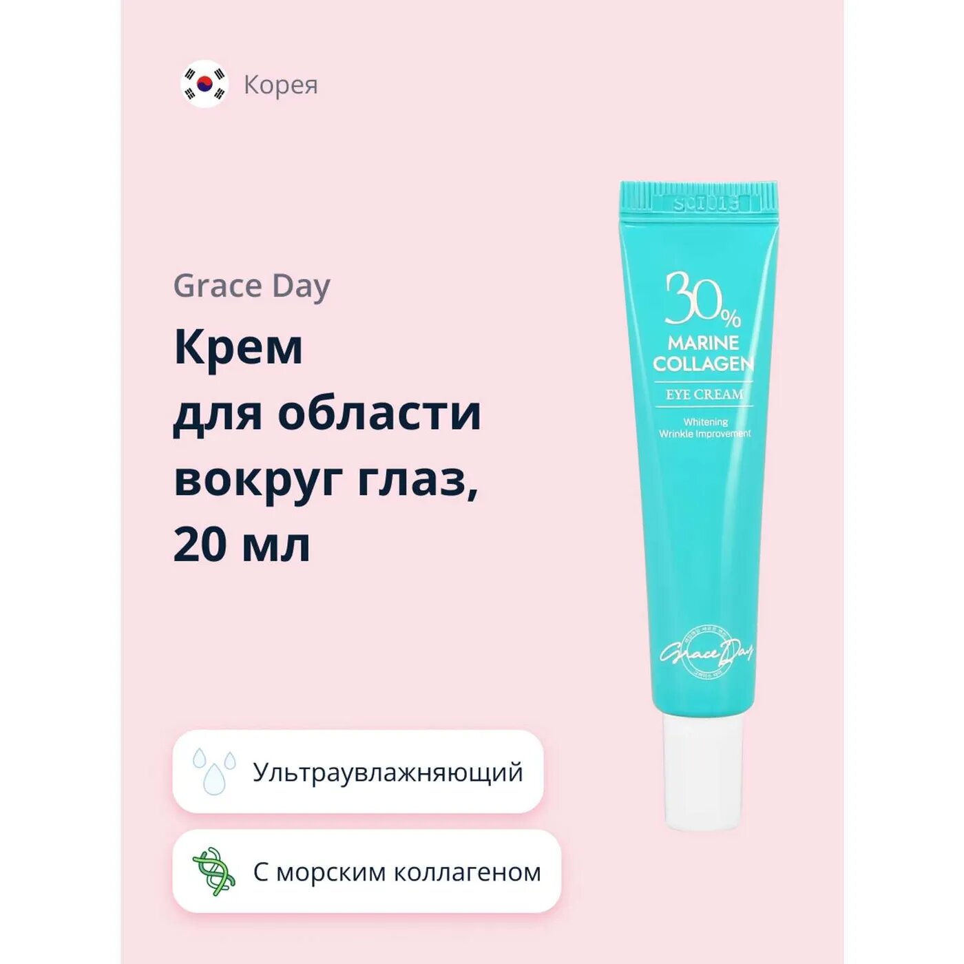 Крем для век Grace day 30% marine collagen с морским коллагеном ультраувлажняющий 20 мл