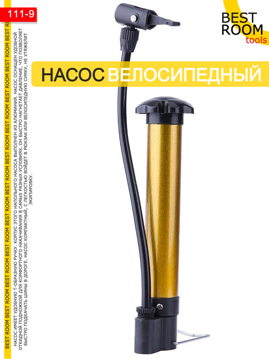 фото Насос велосипедный ручной