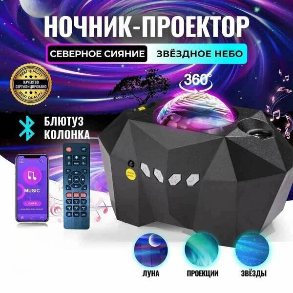 Ночник-проектор "Звездное Небо" с Bluetooth, Северное Сияние, Черный от GadFamily_Shop