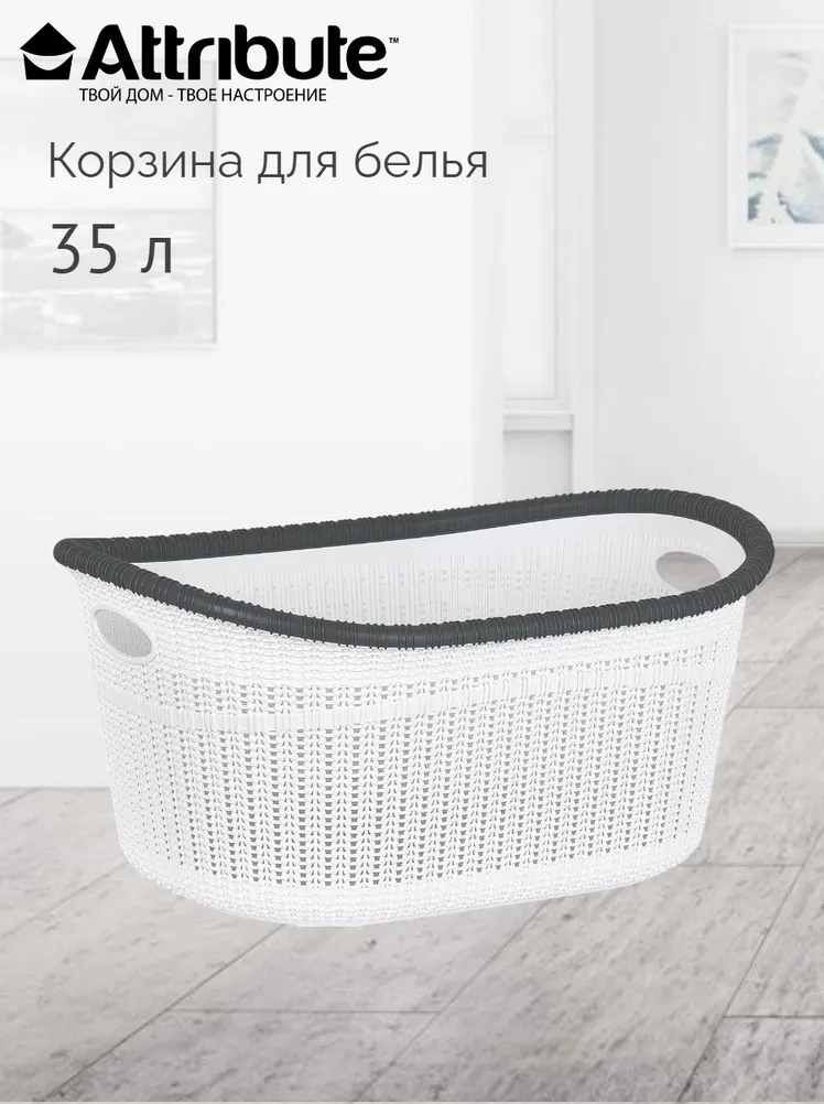 Корзина для белья 35л