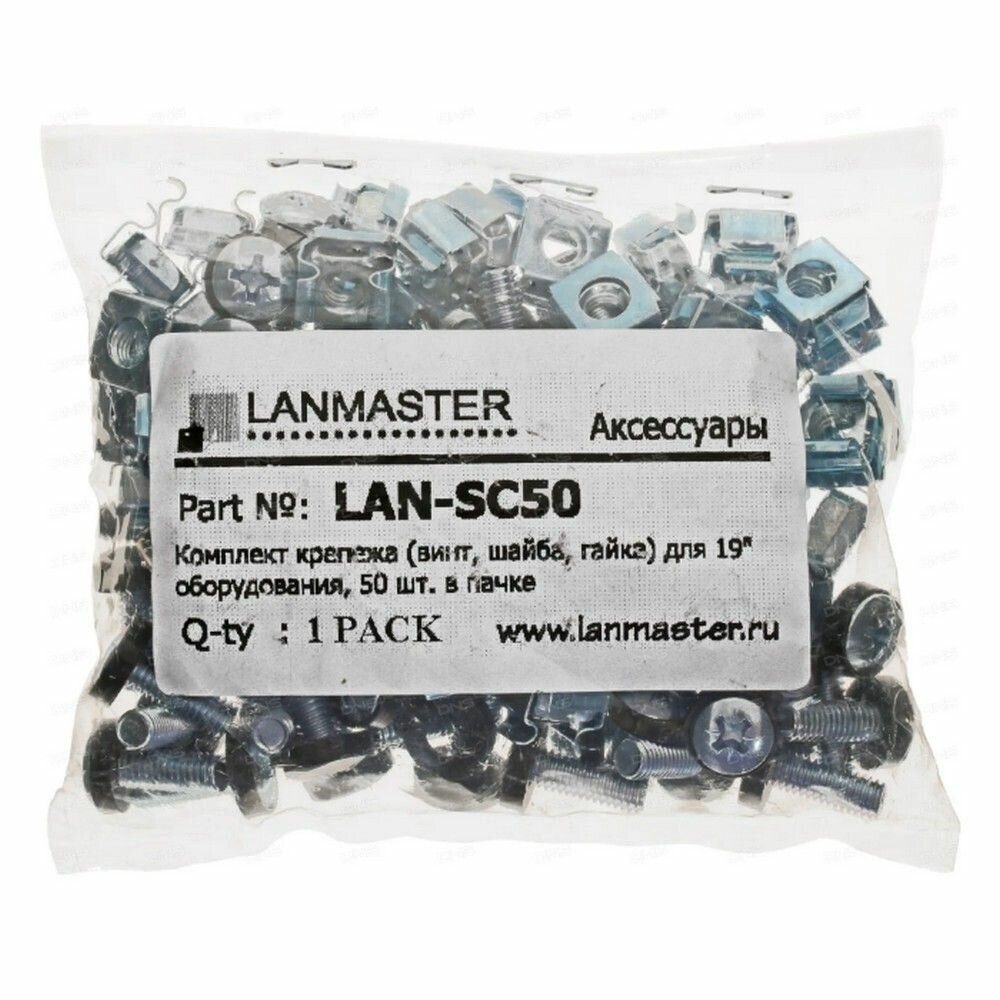 Винты Lanmaster (LAN-SC50) (упак.:50шт) - фото №8