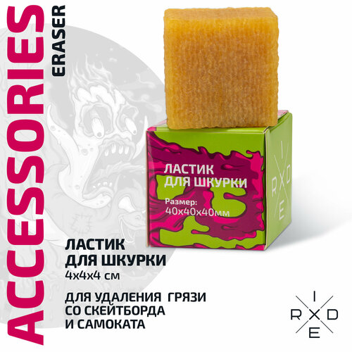 Ластик для шкурки для скейтборда RIDEX Eraser, 4х4х4 см