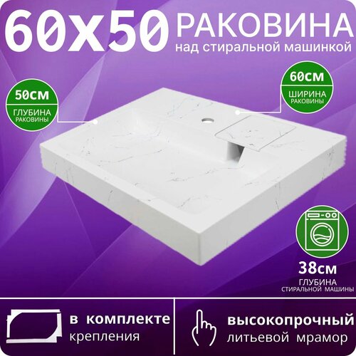 Раковина на стиральную машину Стандарт 50W