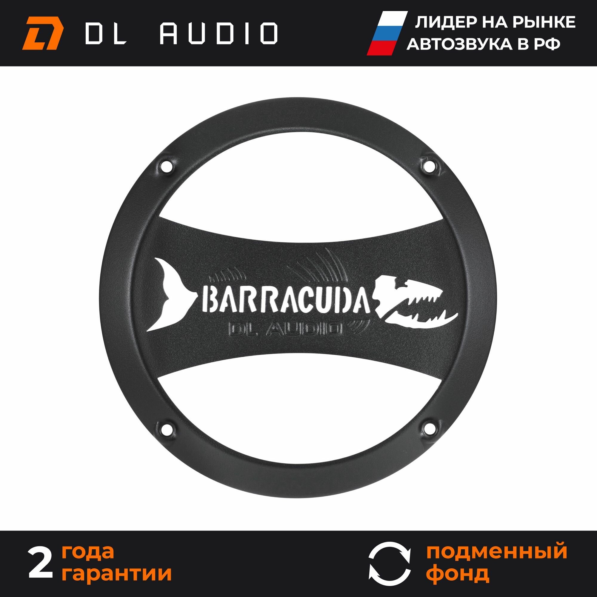 Грили сетки для динамиков DL Audio Barracuda 165 Grill Black