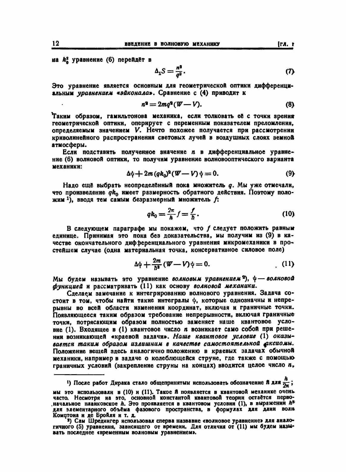 Строение атома и спектры (Зоммерфельд Арнольд Иоганнес Вильгельм) - фото №7