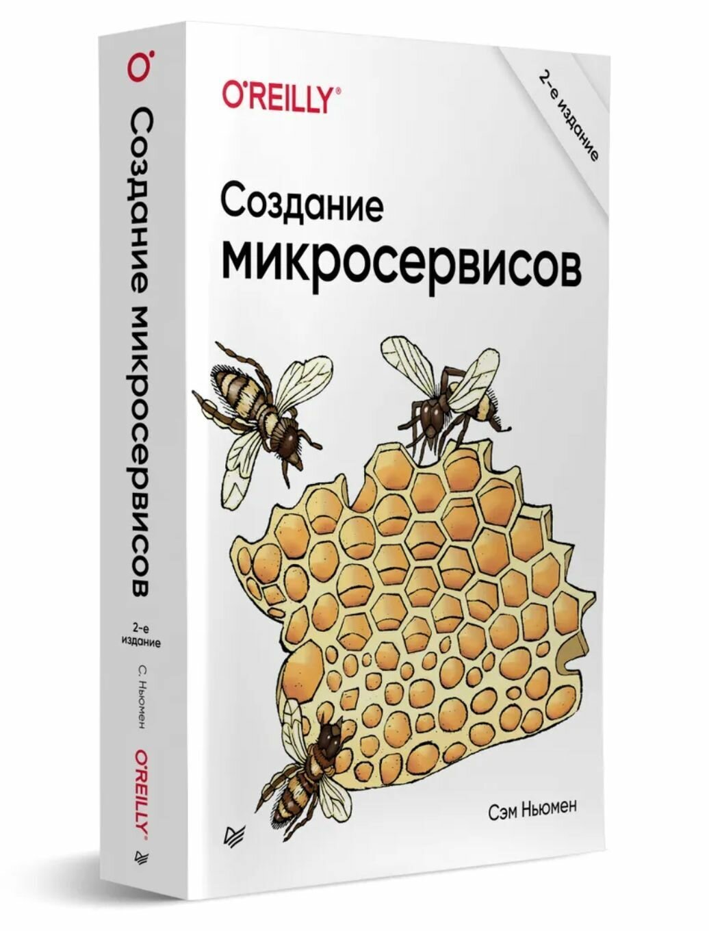 Создание микросервисов. 2-е издание