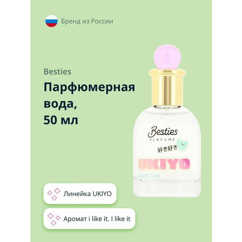 Парфюмерная вода BESTIES UKIYO (жен.) i like it. I like it 50 мл