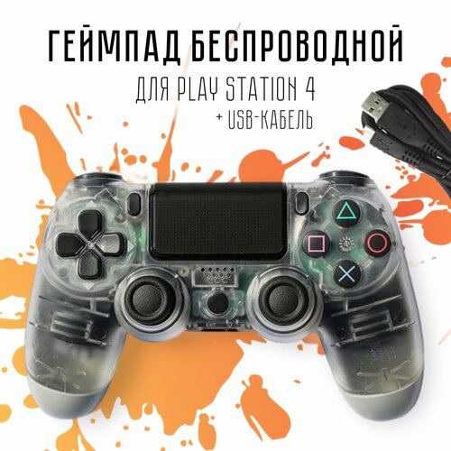 Беспроводной Bluetooth геймпад для PlayStation 4. Джойстик совместимый с PS4, PC и Mac, Apple, Android, прозрачный