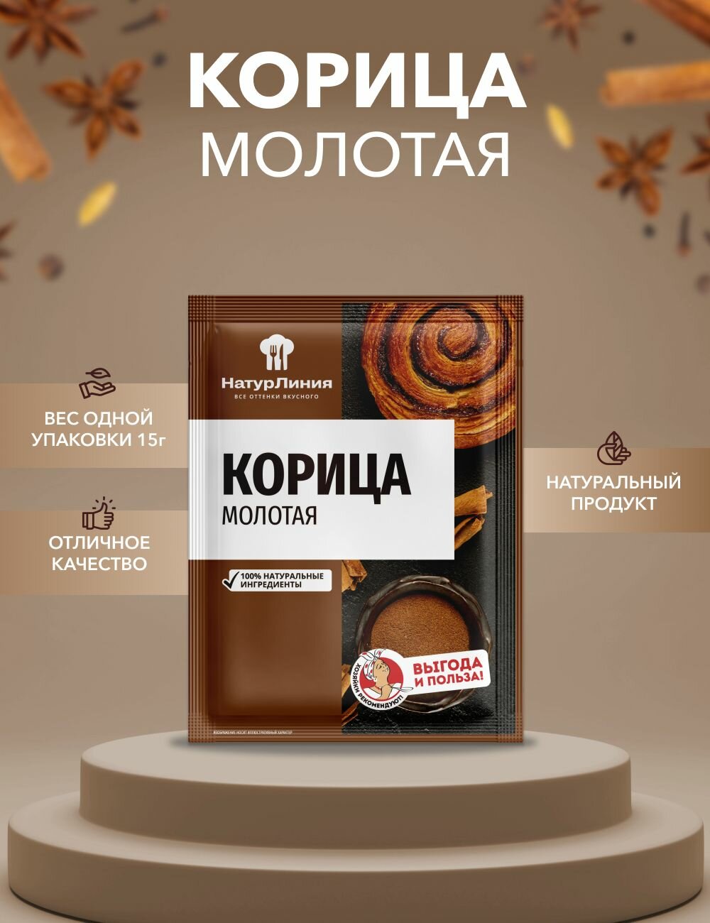 Корица молотая НатурЛиния 15 г*1 шт