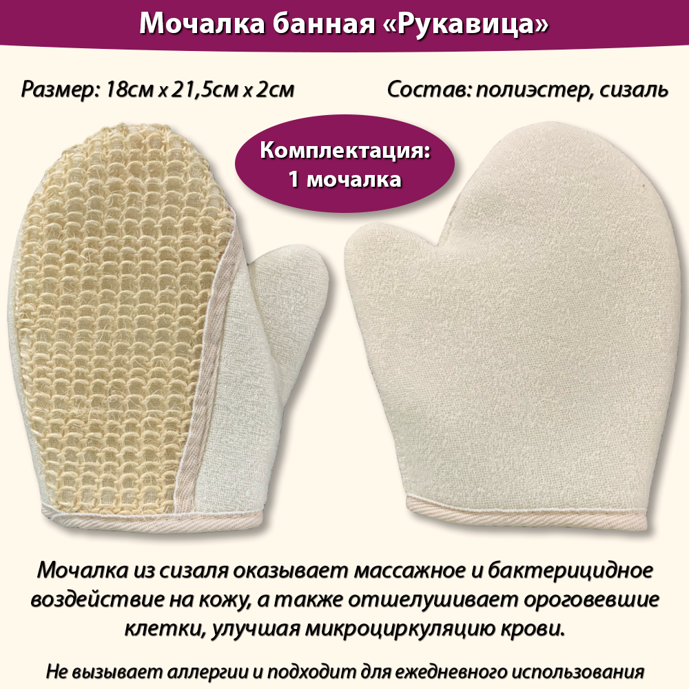 фото Мочалка массажная рукавица для пилинга для душа натуральная сизаль