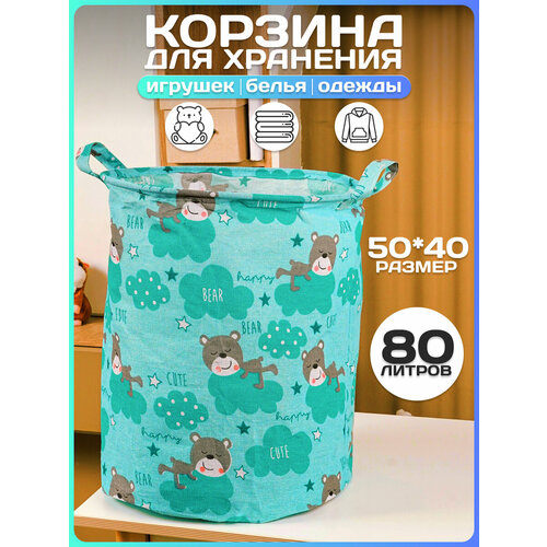 Корзина для игрушек и вещей 80 л