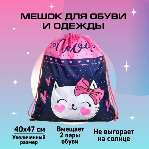 Мешок для сменной обуви 286₽