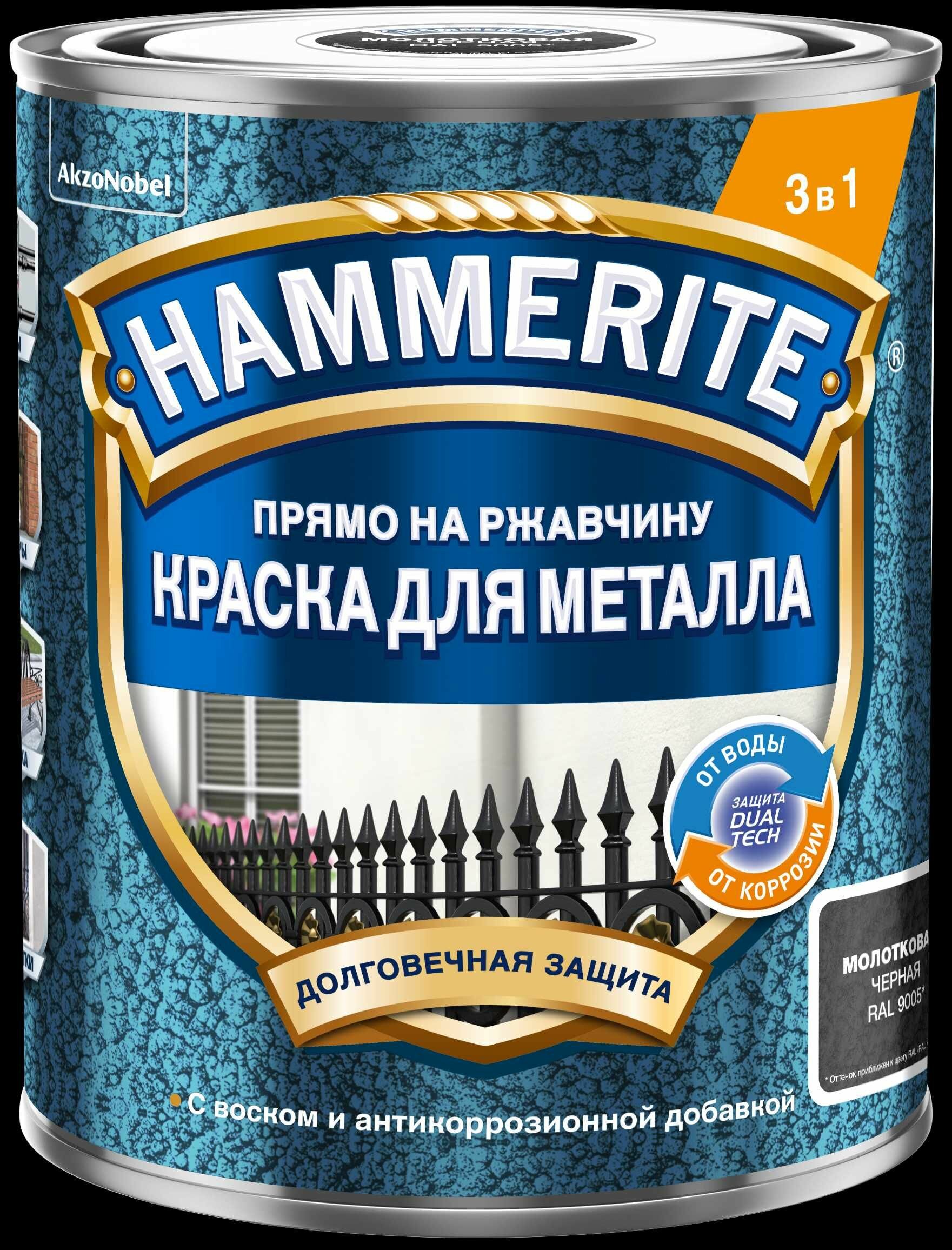 Краска по металлу Hammerite цвет черный 0.75 л