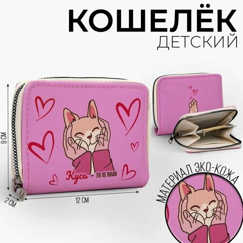 кошелек из искусственной кожи кусь Кошелек KUB7338177, розовый