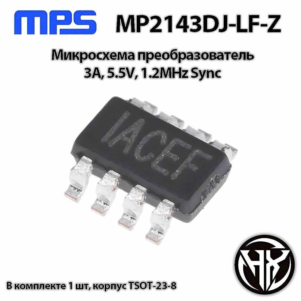 MPS MP2143DJ-LF-Z (ACEF IACEF ACE*) Микросхема преобразователь 55В/3А TSOT23-8 1шт.