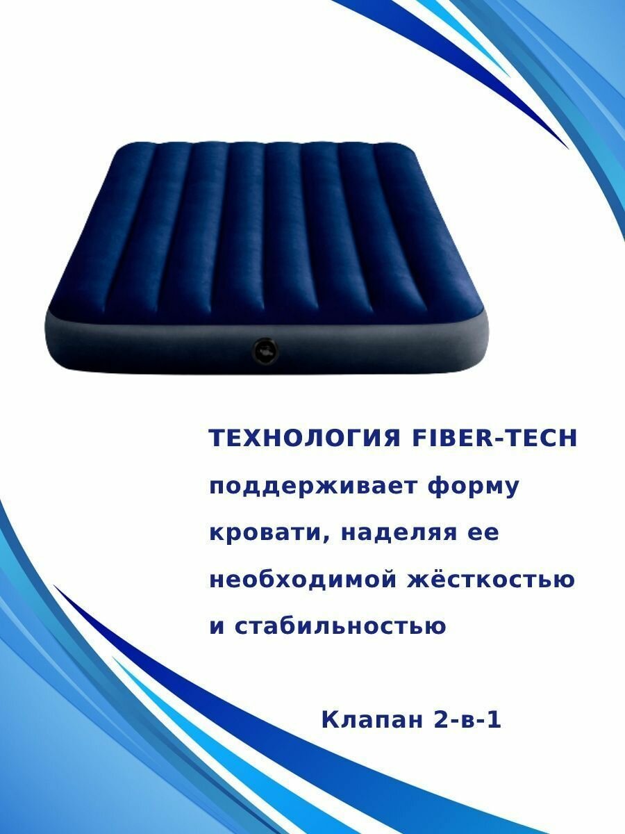 INTEX Кровать надувная Classic downy (Fiber tech) Фул, 1,37м x 1,91м x 25см, 64758