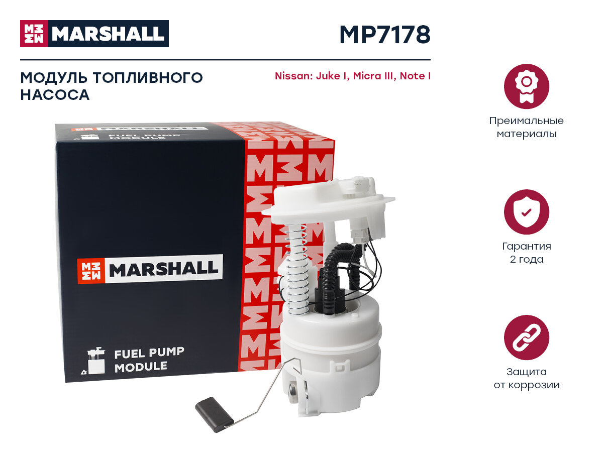Насос топливный Nissan Juke 10-, Note 06-, Micra 02- 1.0i, 1.2i, 1.4i, 1.6i (модуль) Marshall