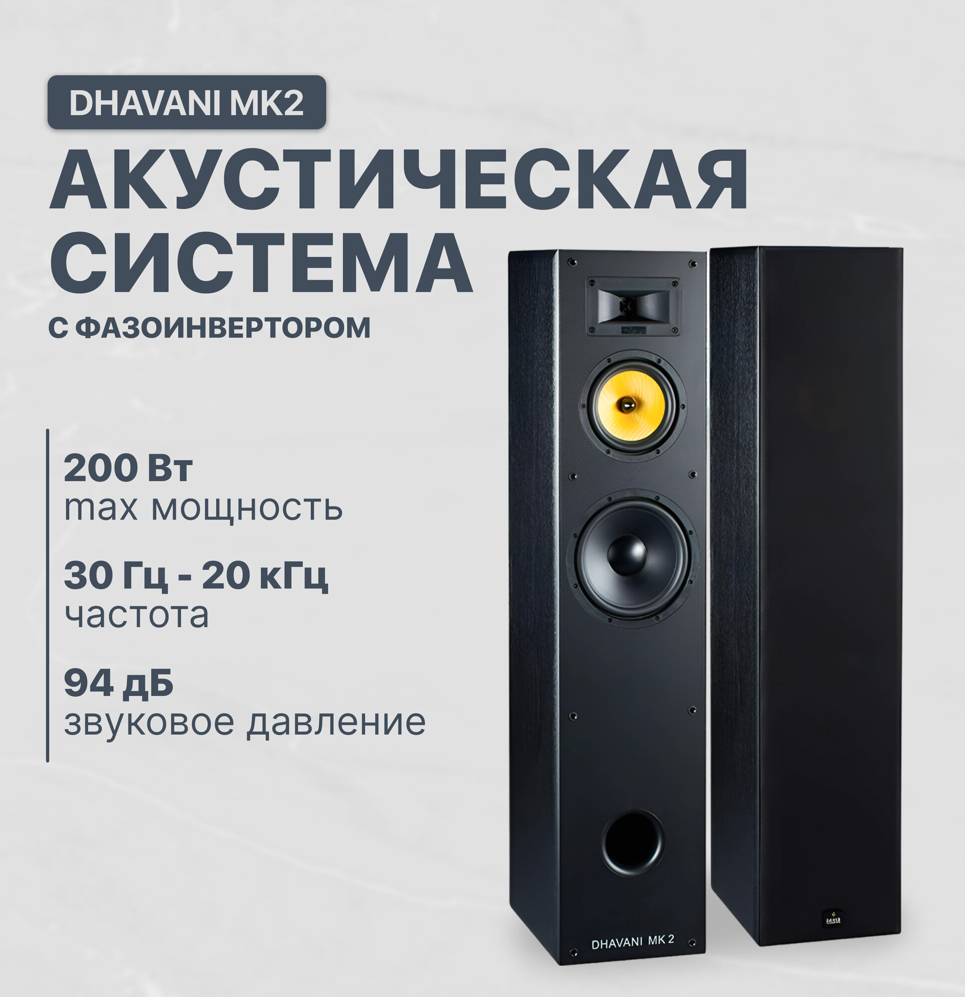 Напольная акустика Davis Acoustics Dhavani MK2 black ash