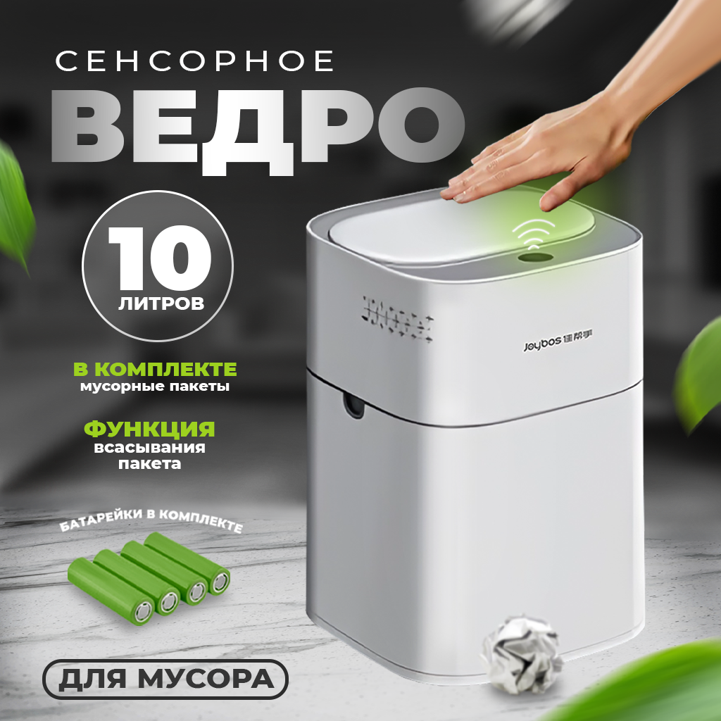 Мусорное ведро умное ведро для мусора / Мусорный бак на кухню в туалет 14 л