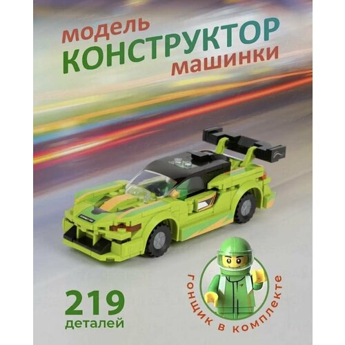 Конструктор Cars Building Blocks зеленая машинка/219 деталей