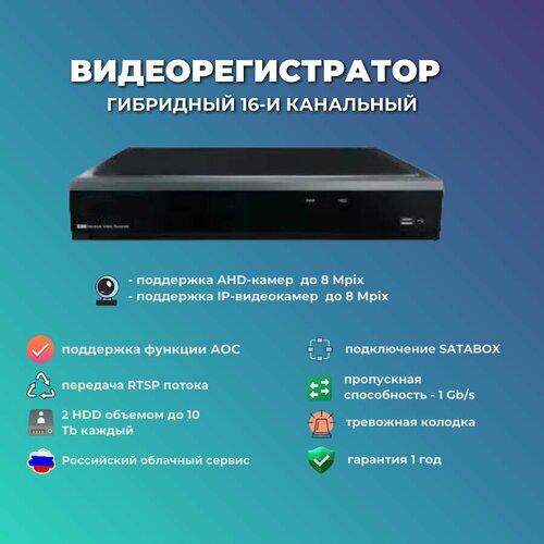 Видеорегистратор гибридный шестнадцатиканальный v30 60807₽