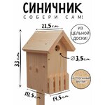 Синичник - изображение