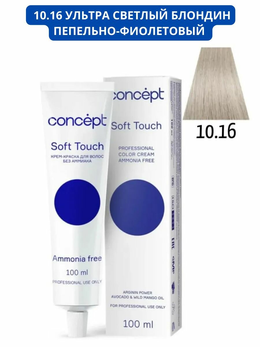 Крем-краска для волос без аммиака Soft Touch (большой объём) (55064, 3.0, темный шатен, 100 мл) Concept - фото №18