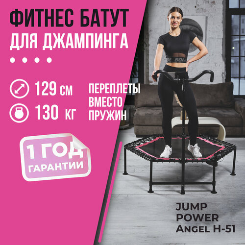 Фитнес-батут для джампинга с ручкой Jump Power H51 с нагрузкой до 130 килограмм батут работает