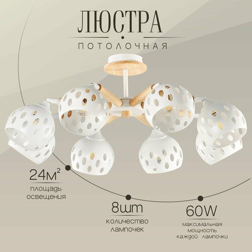 Люстра потолочная белая/ Светильник потолочный ASTREA