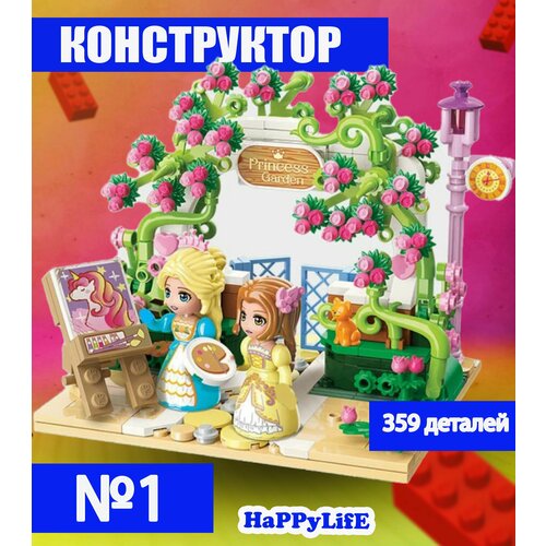 Конструктор брик принцессы 359 дет. конструктор для девочек принцессы 20020